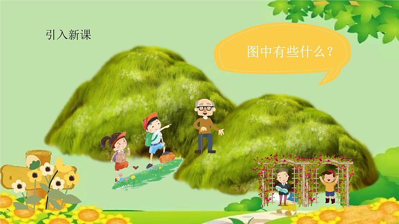 统编版语文一年级上册 bpmf 课件第2页