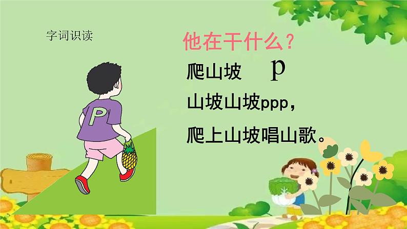 统编版语文一年级上册 bpmf 课件第4页