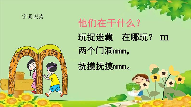统编版语文一年级上册 bpmf 课件第6页