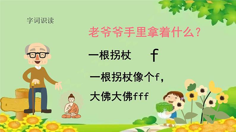 统编版语文一年级上册 bpmf 课件第8页