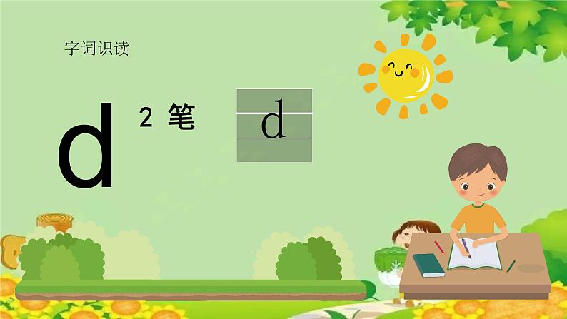 统编版语文一年级上册 dtnl 课件04