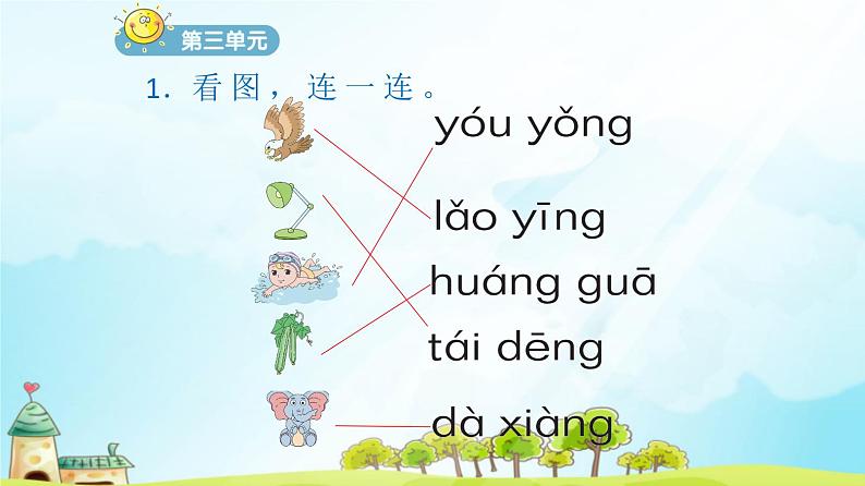 第13课《ang eng ing ong 》 (随文)第2页
