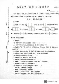 江苏省泰州市兴化市2023-2024学年三年级上学期期中阶段作业语文试卷