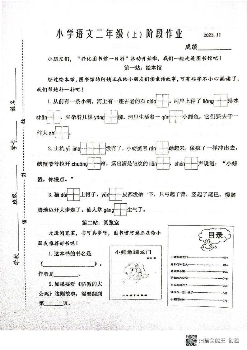 江苏省兴化市2023-2024学年二年级上学期期中阶段作业语文试卷01