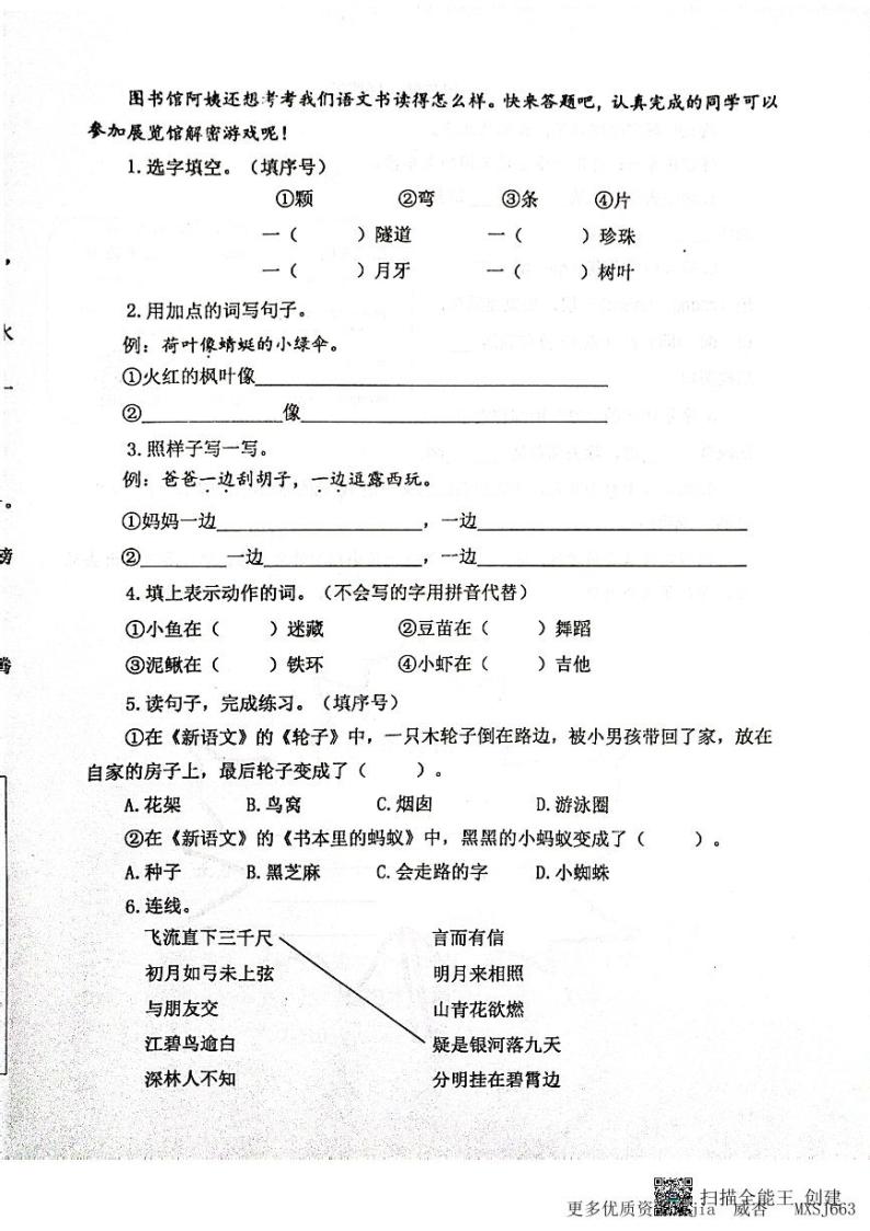 江苏省兴化市2023-2024学年二年级上学期期中阶段作业语文试卷02