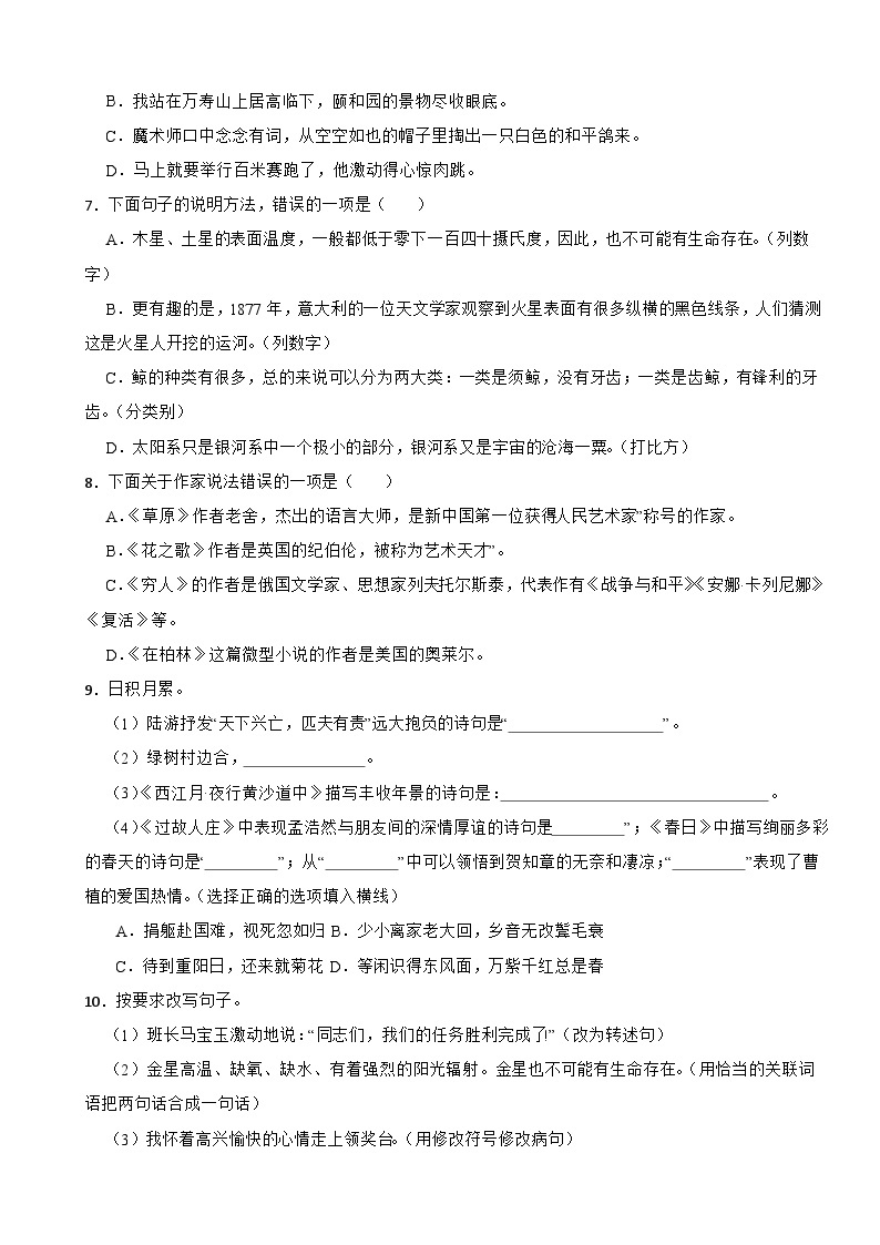 天津市宁河区芦台一小2022-2023学年六年级上学期语文期中试卷02