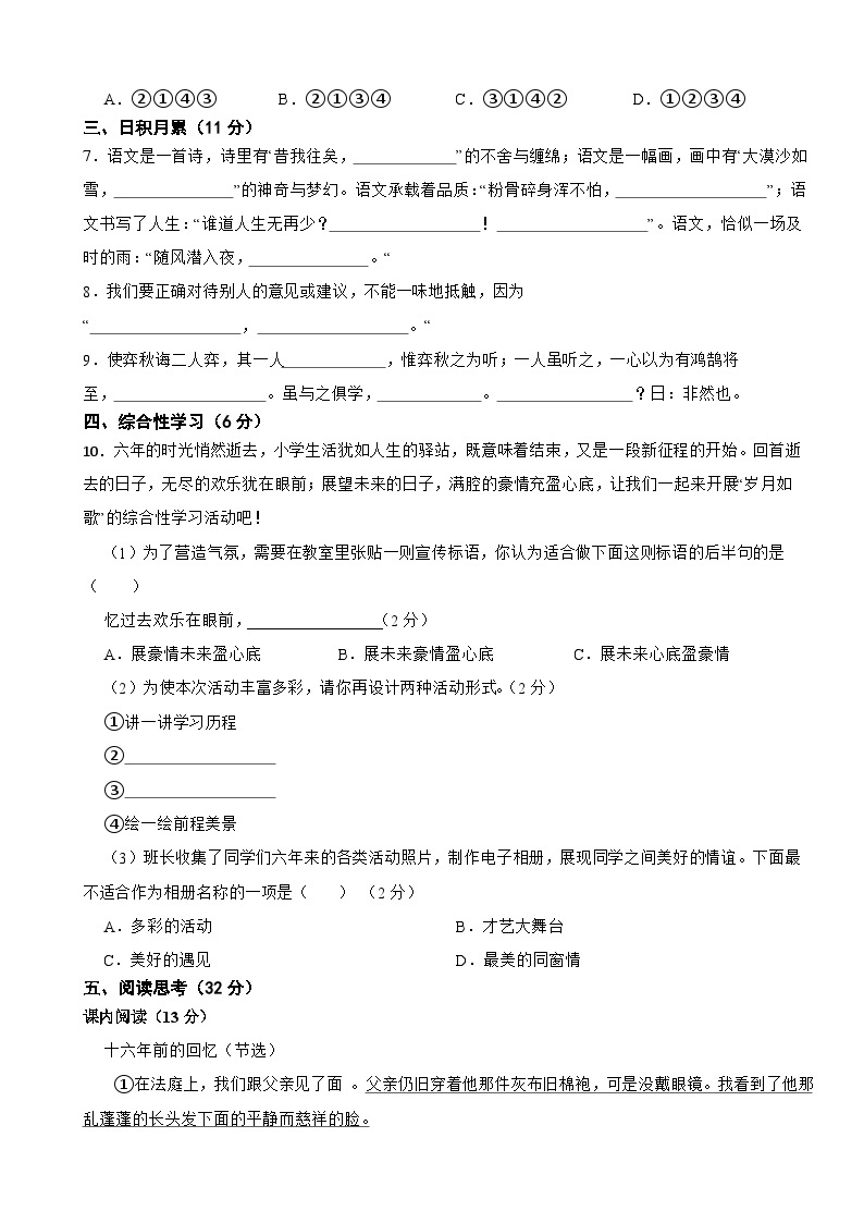 山西省吕梁市2022-2023学年六年级下学期语文期末测试卷02