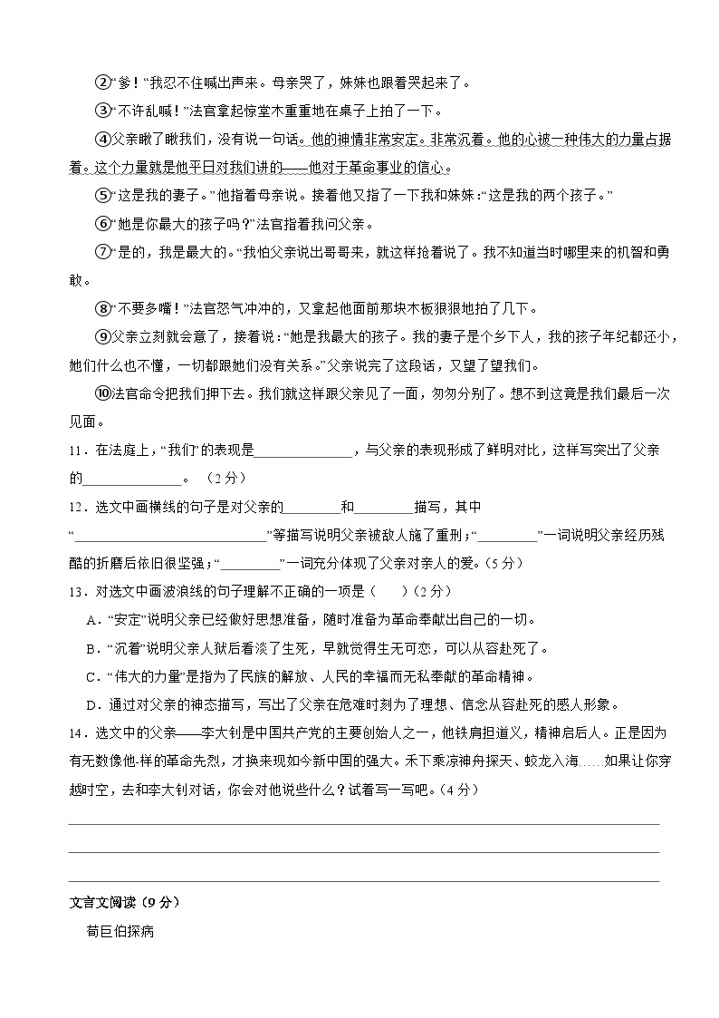 山西省吕梁市2022-2023学年六年级下学期语文期末测试卷03