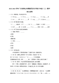 广东省佛山市顺德区部分学校2023-2024学年六年级上学期期中语文试卷