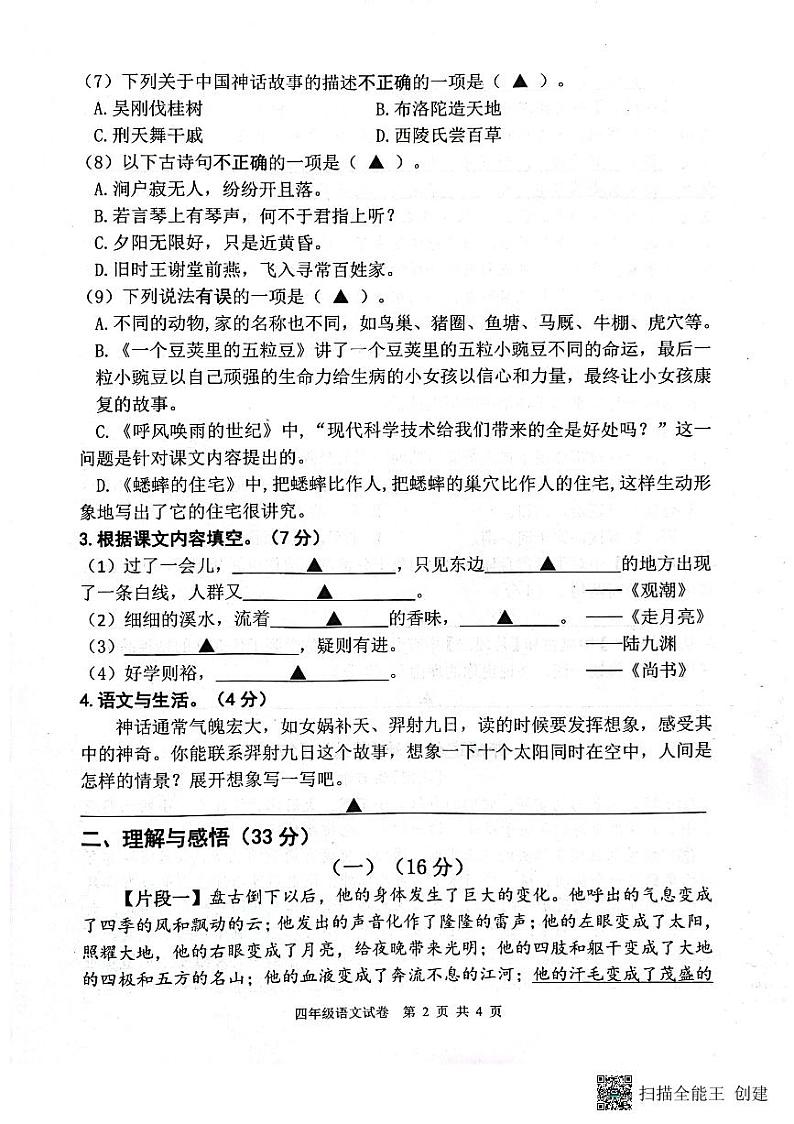 江苏省连云港市灌云县2023-2024学年四年级上学期11月期中语文试题第2页