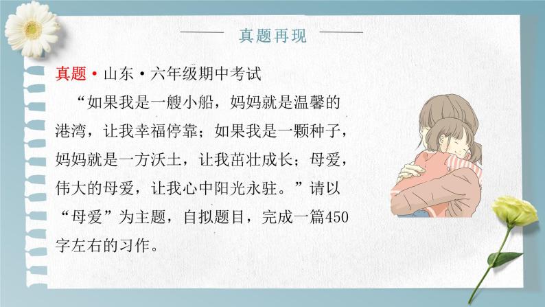 主题：亲情友情-2023-2024学年六年级语文作文主题课件（统编版）06