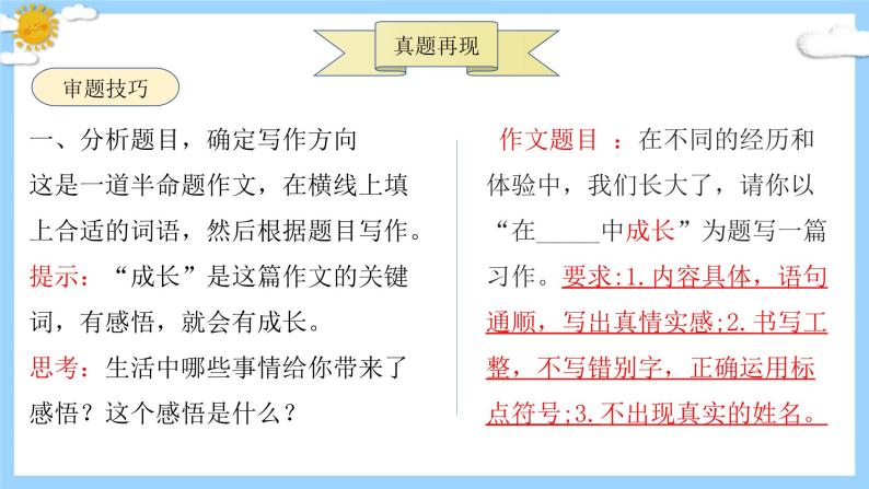 主题：成长感悟-2023-2024学年五年级语文作文主题课件（统编版）08