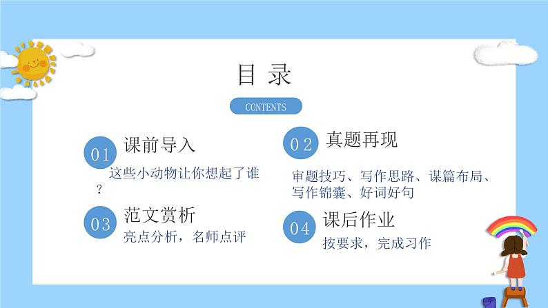 主题:小小动物园-2023-2024学年四年级语文作文主题课件(统编版)第2页