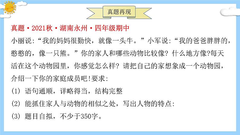 主题:小小动物园-2023-2024学年四年级语文作文主题课件(统编版)第6页