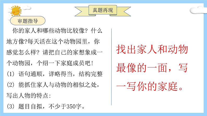 主题:小小动物园-2023-2024学年四年级语文作文主题课件(统编版)第7页