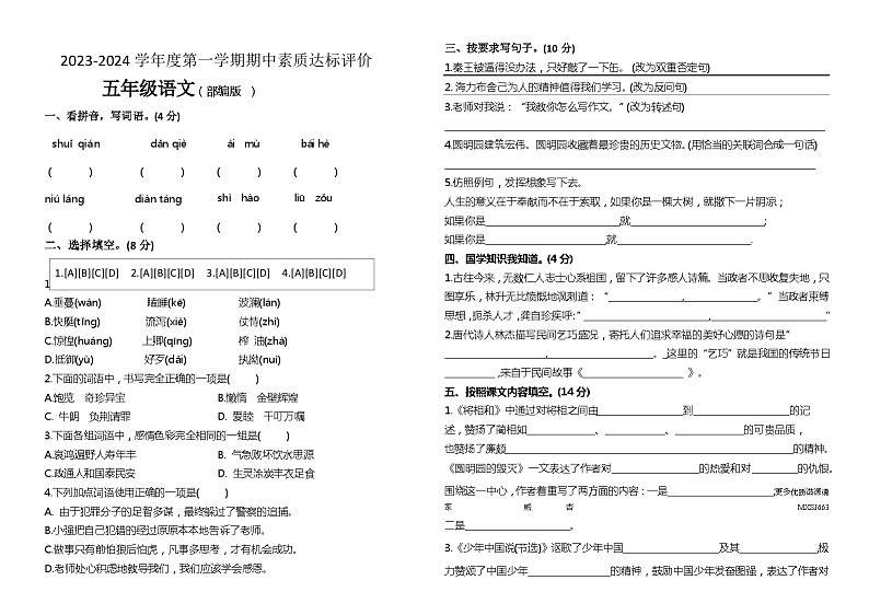 河北省保定市望都县2023-2024学年五年级上学期11月期中语文试题第1页