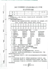河南省南阳市方城县2023-2024学年六年级上学期11月期中语文试题