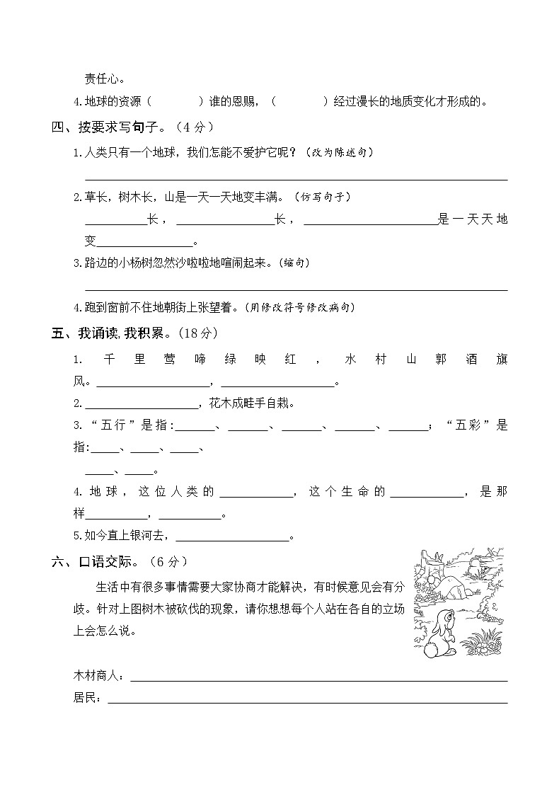 【试卷试题】部编版六上语文 第三次月考卷5-6单元(一)+带答案第2页
