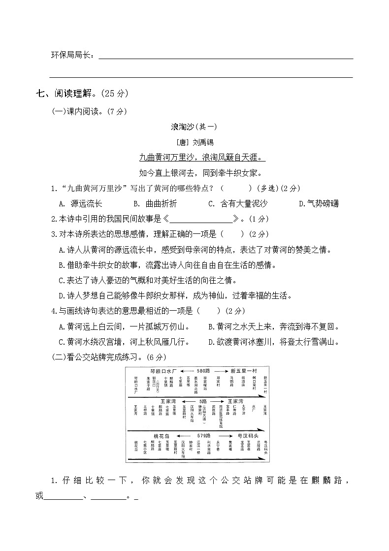 【试卷试题】部编版六上语文 第三次月考卷5-6单元(一)+带答案第3页