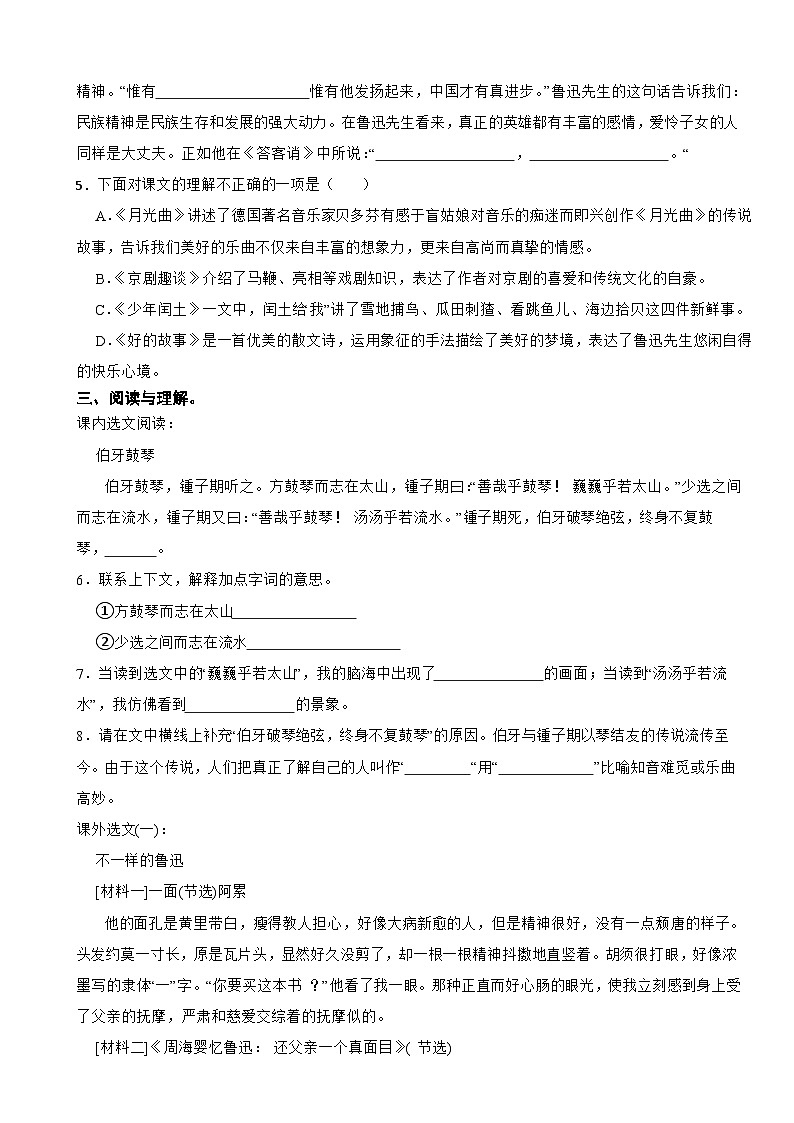 广东省深圳市罗湖区2022-2023学年六年级上学期语文月考试卷(第七、八单元)第2页