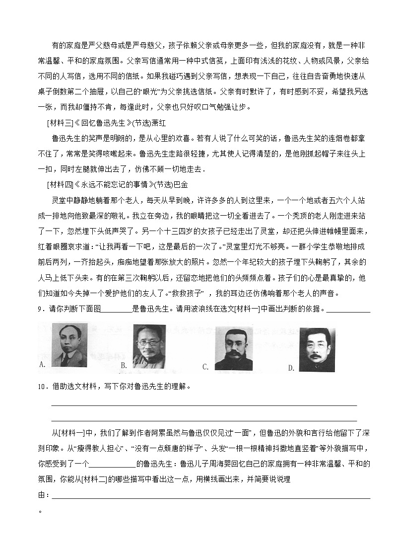 广东省深圳市罗湖区2022-2023学年六年级上学期语文月考试卷(第七、八单元)第3页