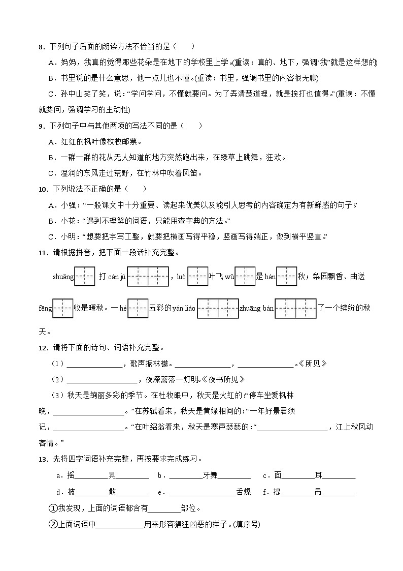 广东省深圳市2022-2023学年三年级上学期语文学科素养形成阶段巩固练习(1-2单元)试卷02