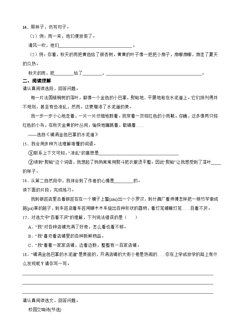 广东省深圳市2022-2023学年三年级上学期语文学科素养形成阶段巩固练习(1-2单元)试卷03