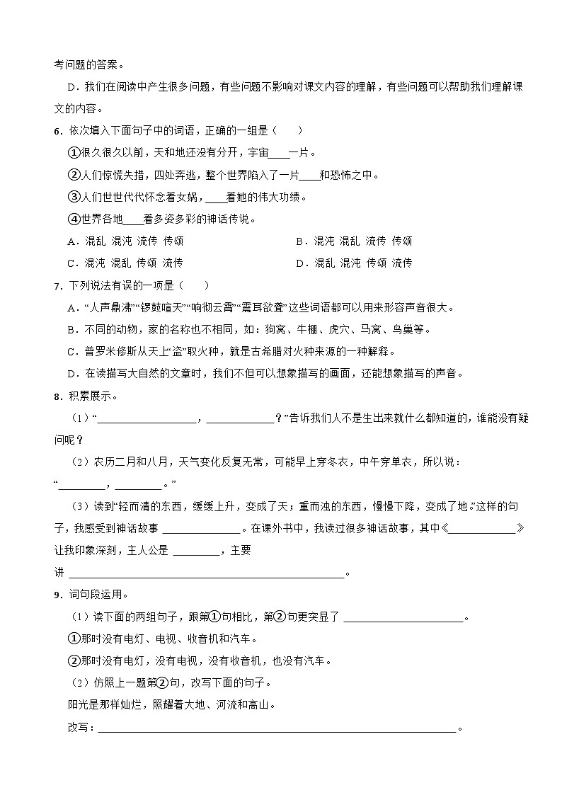 贵州省铜仁市万山区2022-2023学年四年级上学期语文月考试卷第2页