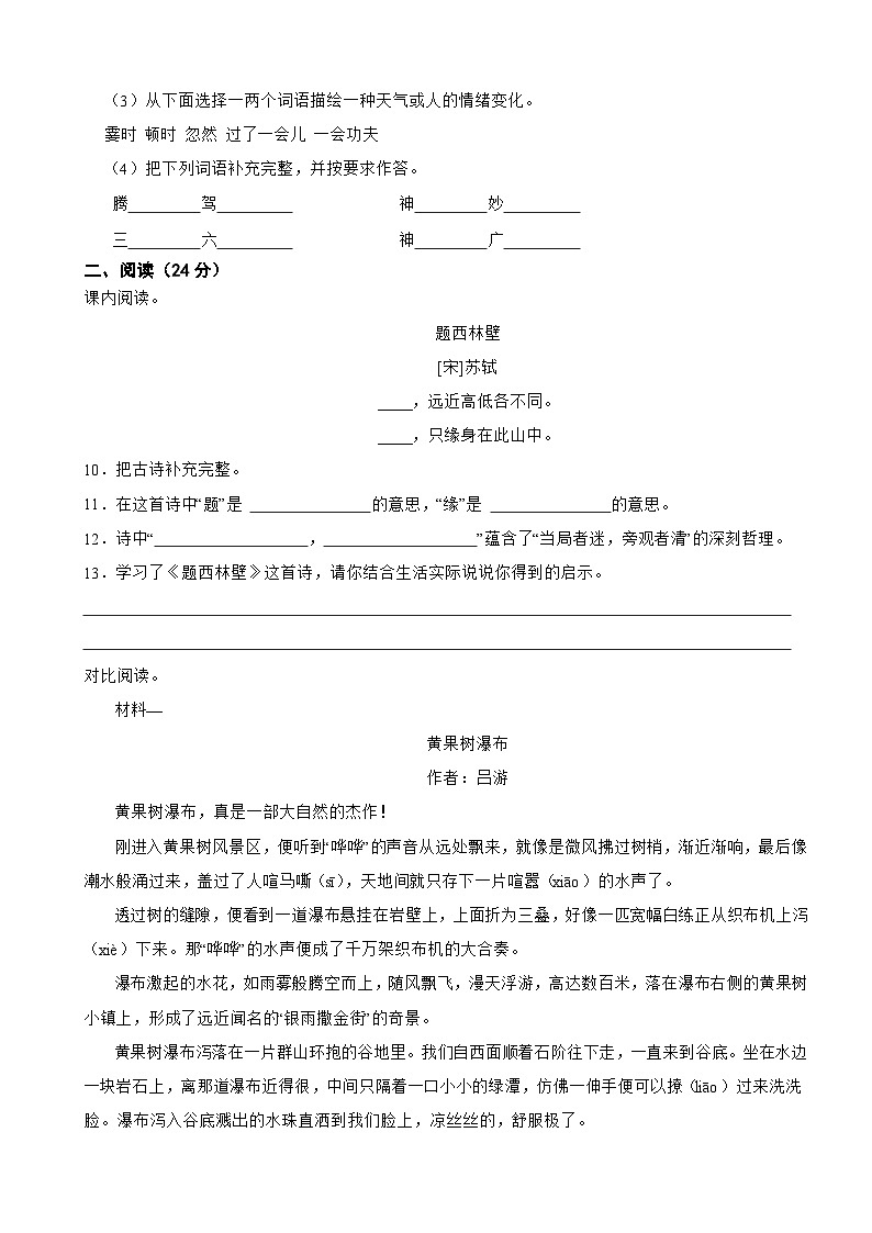 贵州省铜仁市万山区2022-2023学年四年级上学期语文月考试卷第3页