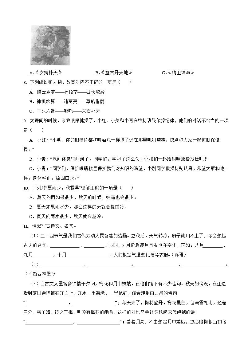 广东省深圳市2022-2023学年四年级上学期语文学科素养形成阶段巩固试卷(3-4单元)02