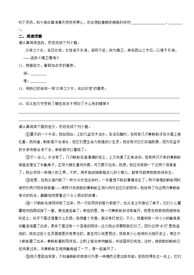 广东省深圳市2022-2023学年四年级上学期语文学科素养形成阶段巩固试卷(3-4单元)03