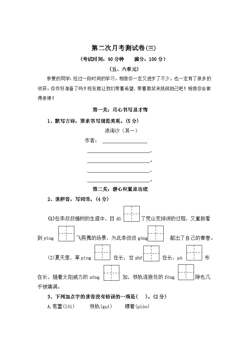 第二次月考测试卷(三)-2023-2024学年六年级语文上册(统编版)第1页