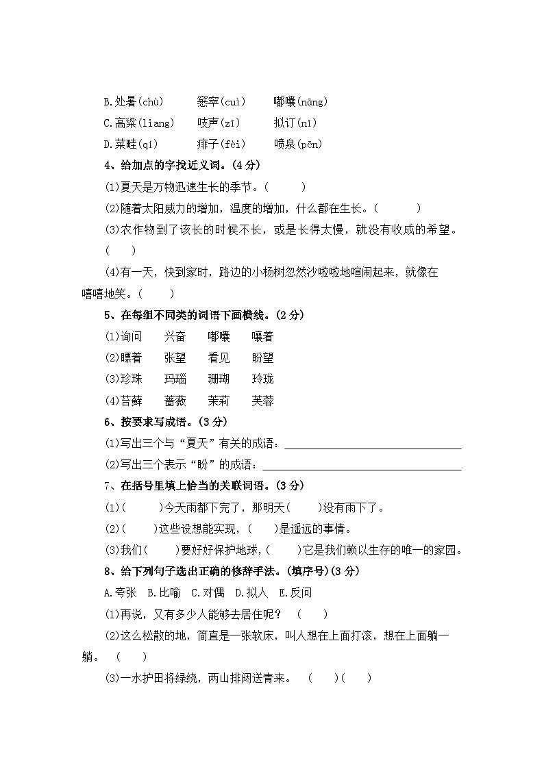 第二次月考测试卷(三)-2023-2024学年六年级语文上册(统编版)第2页