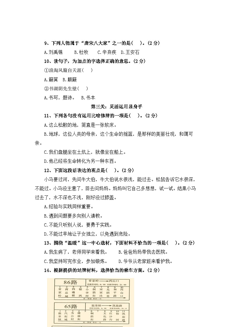 第二次月考测试卷(三)-2023-2024学年六年级语文上册(统编版)第3页