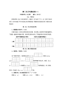 第二次月考测试卷(一)-2023-2024学年六年级语文上册(统编版)