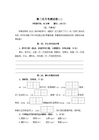 第二次月考测试卷（二）-2023-2024学年六年级语文上册（统编版）