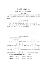 第二次月考测试卷(二)-2023-2024学年六年级语文上册(统编版)