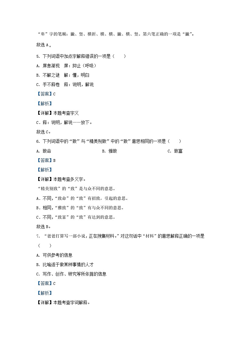 2020-2021学年北京海淀四年级下学期期末语文真题及答案第2页