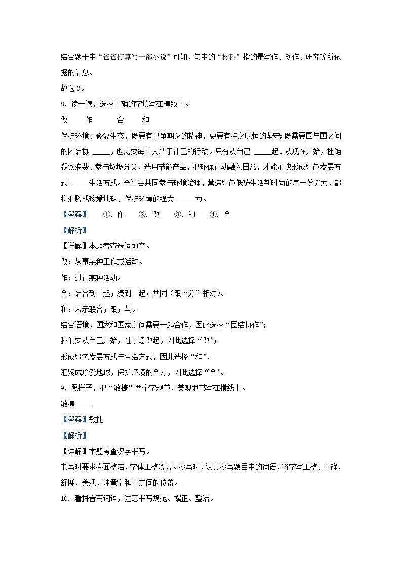 2020-2021学年北京海淀四年级下学期期末语文真题及答案第3页