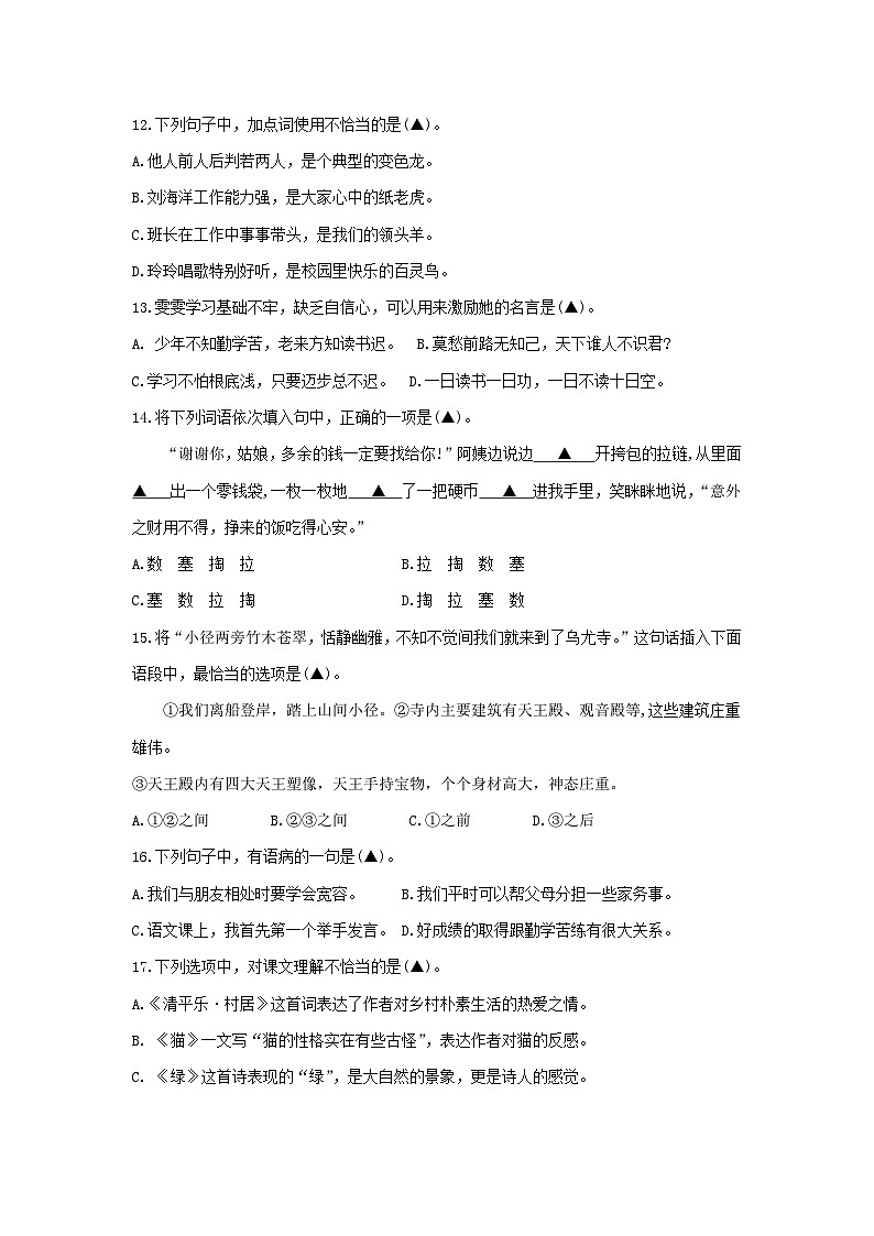 2021-2022学年江苏省盐城市亭湖区四年级下学期期末语文真题及答案第2页