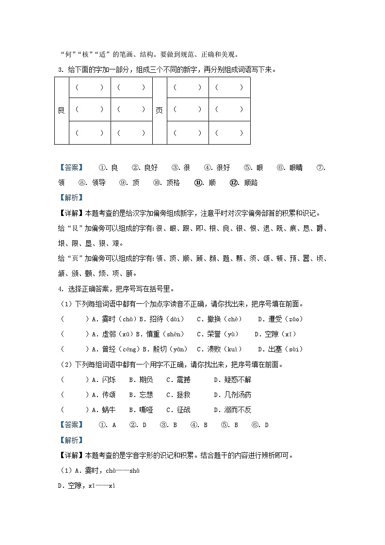 2022-2023学年北京石景山四年级上册期末语文真题及答案第2页