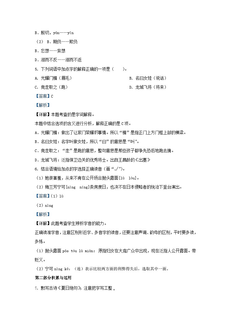 2022-2023学年北京石景山四年级上册期末语文真题及答案第3页