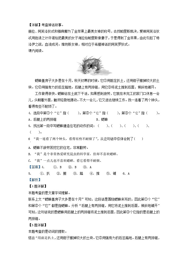 2022-2023學(xué)年廣東省珠海市斗門區(qū)四年級(jí)上學(xué)期期中語(yǔ)文真題及答案第2頁(yè)