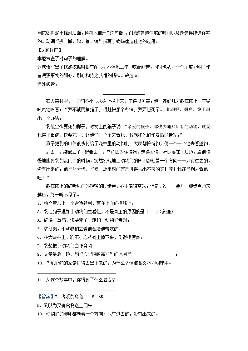 2022-2023學(xué)年廣東省珠海市斗門區(qū)四年級(jí)上學(xué)期期中語(yǔ)文真題及答案第3頁(yè)