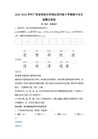 2022-2023学年广东省珠海市香洲区四年级下学期期中语文真题及答案