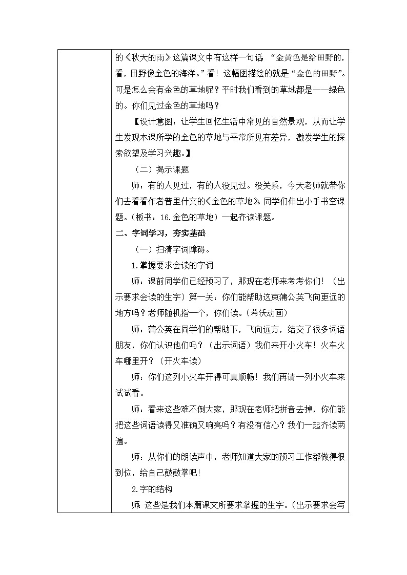 部编版语文三年级上册 16 《金色的草地》教案(表格式)02