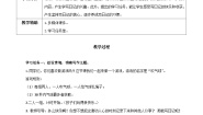 人教部编版三年级上册习作：写日记第1课时教案