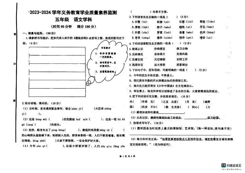 山东省德州市陵城区徽王庄镇中心小学牛王小学2023-2024学年五年级上学期11月期中语文试题第1页