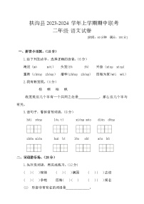 河南省周口市扶沟县2023-2024学年二年级上学期11月期中联考语文试题