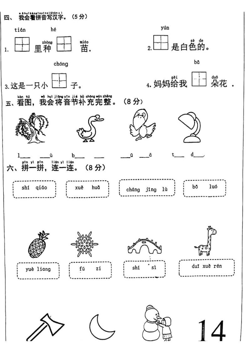 福建省厦门市思明区滨东片区2023-2024学年一年级上学期语文期中阶段素养练02